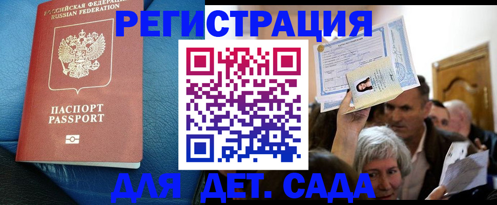 купить прописку в Балашове