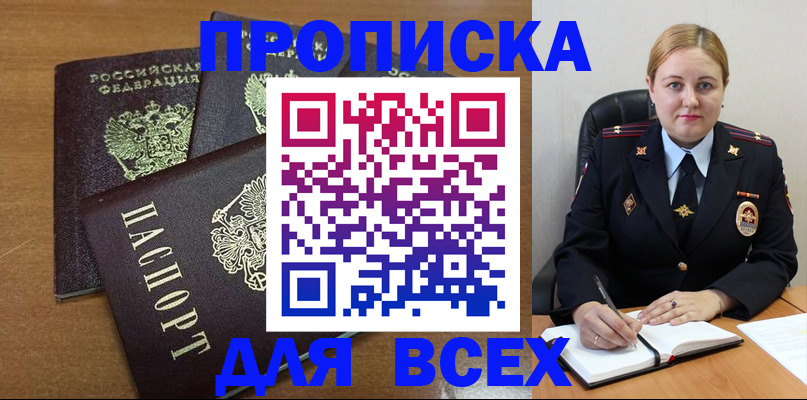 прописка для работы в Балашове